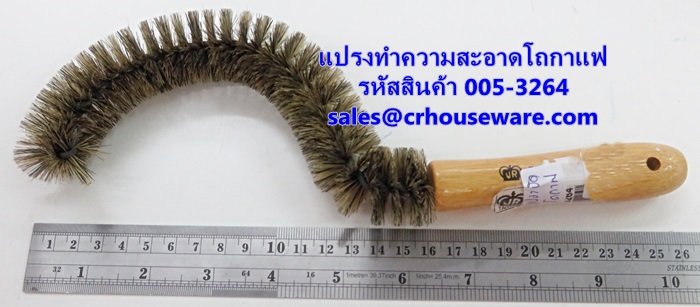 แปรงทำความสะอาดโถกาแฟ Brush for Decanter รหัสสินค้า 005-3264