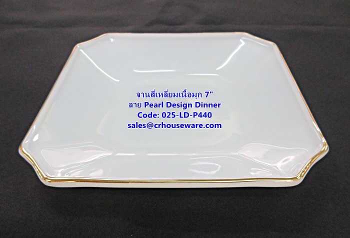 จานสี่เหลี่ยมเนื้อมุก ขนาด 7 นิ้ว -ลาย Pearl Design Dinner รหัสสินค้า 025-LD-P440