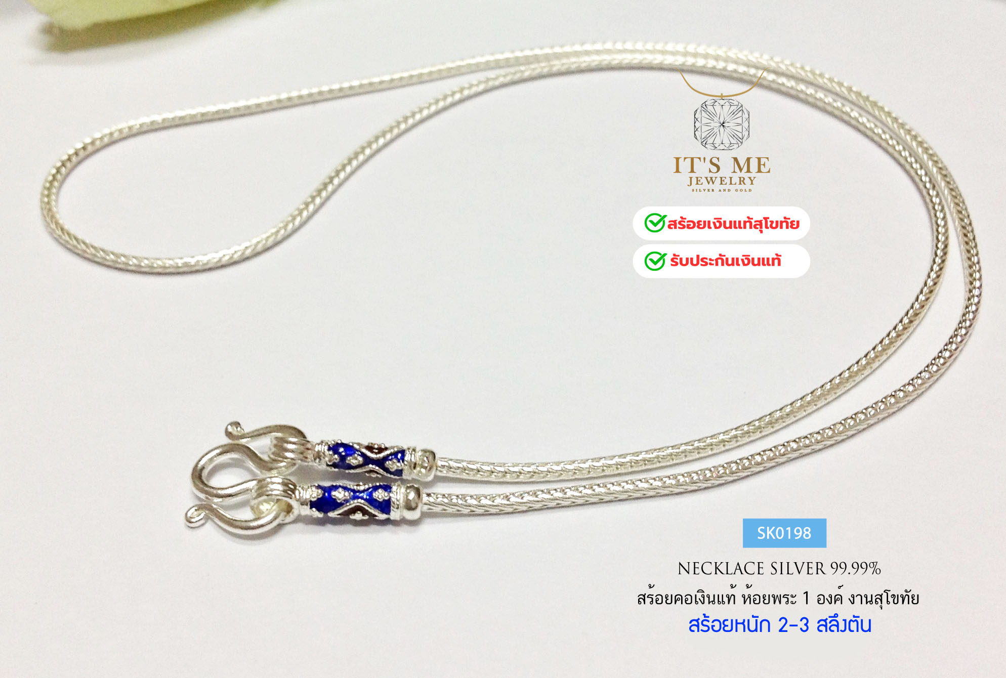 สร้อยคอเงินแท้สุโขทัย งานสุโขทัย ลายเปีย สร้อยหนัก 2-3 สลึงตัน ยาว 16-20 นิ้ว(เนื้อเงินแท้)