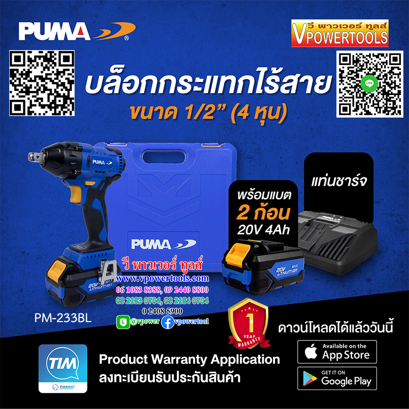 Puma PM-233BL พูม่า บล็อกไร้สาย 1/2" 20V. 330Nm. BL Motor (บล็อกกระแทก 4หุน)