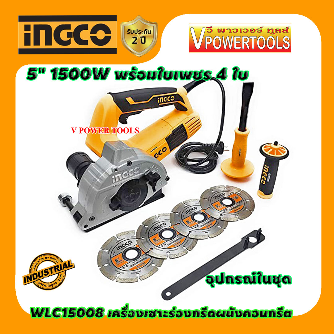 INGCO WLC15008 เครื่องตัดคอนกรีด 5" 1500W พร้อมใบเพชร 4 ใบ