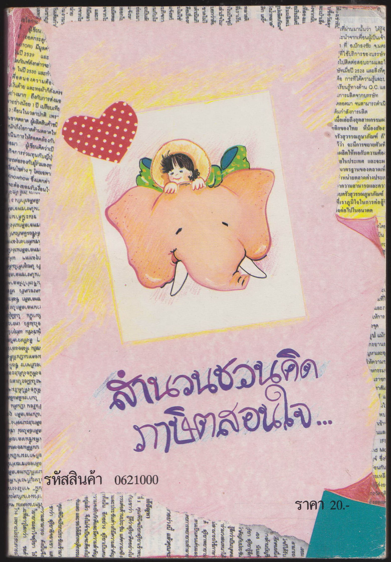 สำนวนชวนคิด ภาษิตสอนใจ