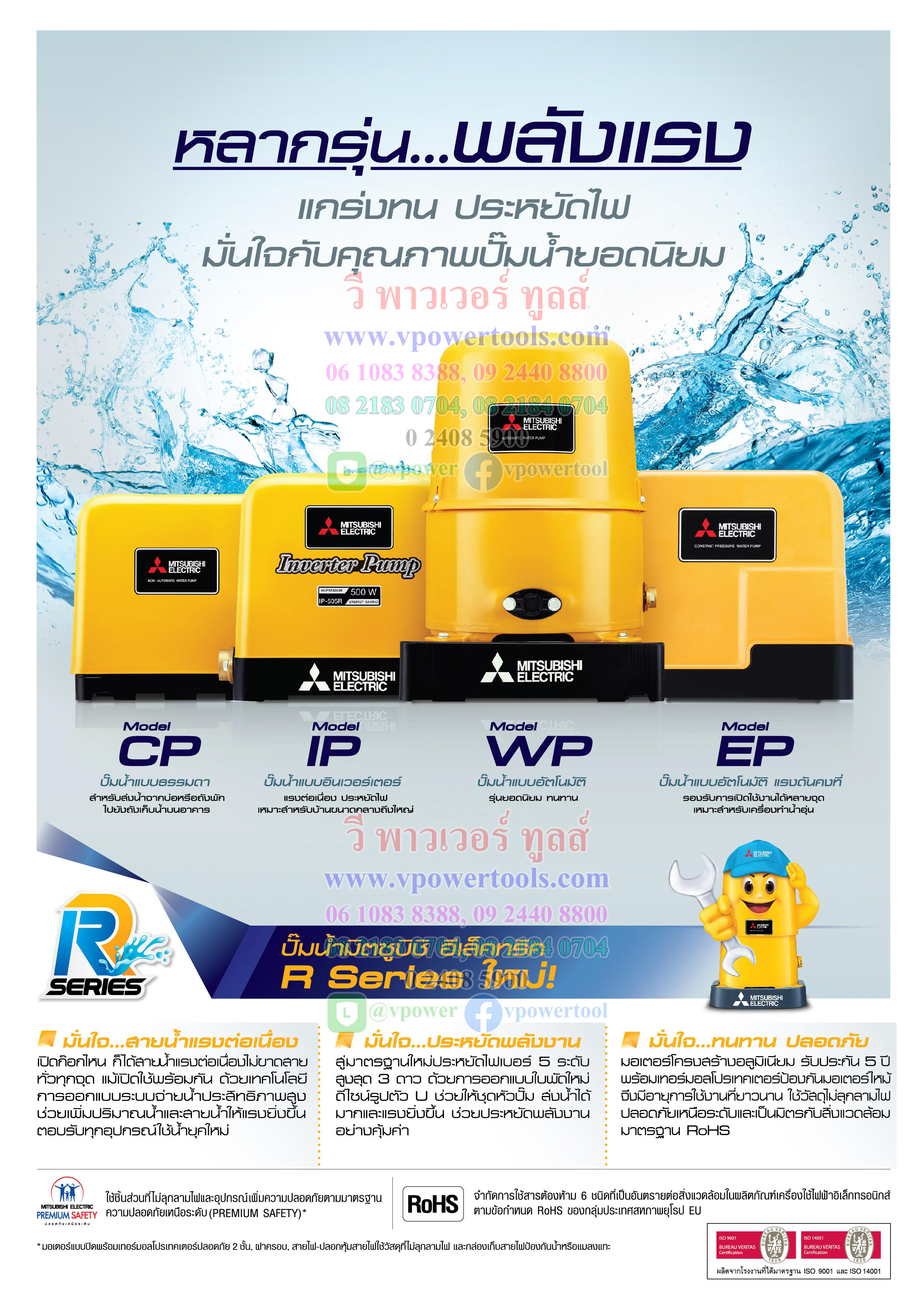 Mitsubishi IP-505R ปั๊มน้ำอัตโนมัติ INVERTER 500วัตต์ ท่อ 1-1/4"