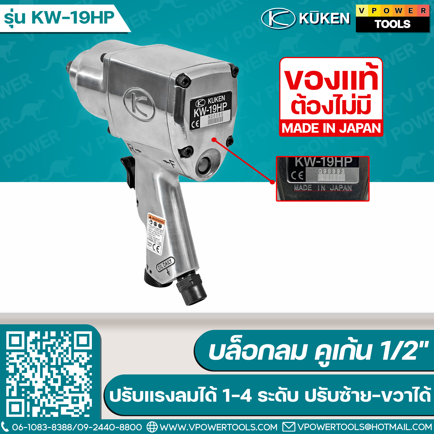 KUKEN KW-19HP บล็อกลม คูเก้น 1/2" จากประเทศญี่ปุ่น รุ่นประหยัด ปรับแรงลมได้ 1-4 ระดับ ปรับซ้าย-ขวาได้