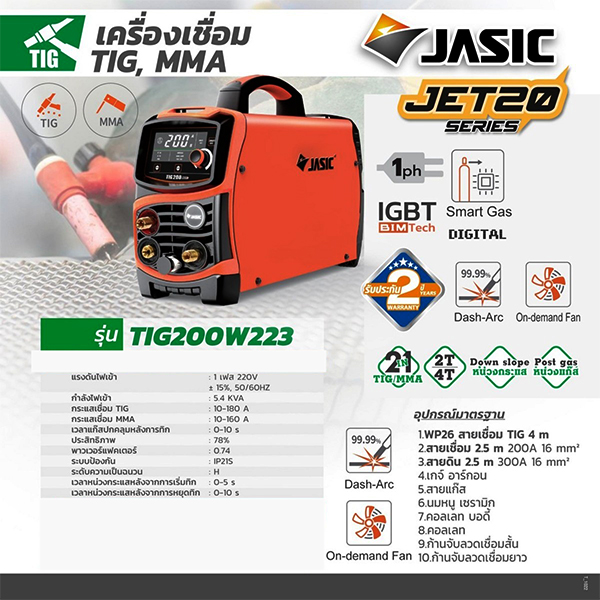 JASIC เครื่องเชื่อม TIG/ARC/พลาสม่า ⬇️⤵️สินค้ามีตัวเลือก
