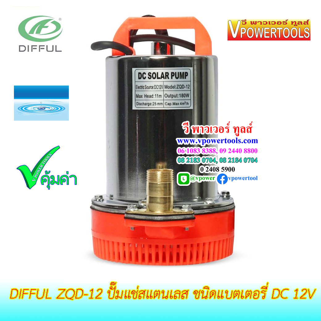 DIFFUL ZQD-12 ปั๊มน้ำ ปั๊มจุ่ม ปั๊มแช่ แบตเตอรี่ DC 12V / 24V (ขดลวดทองแดงแท้ 100%)