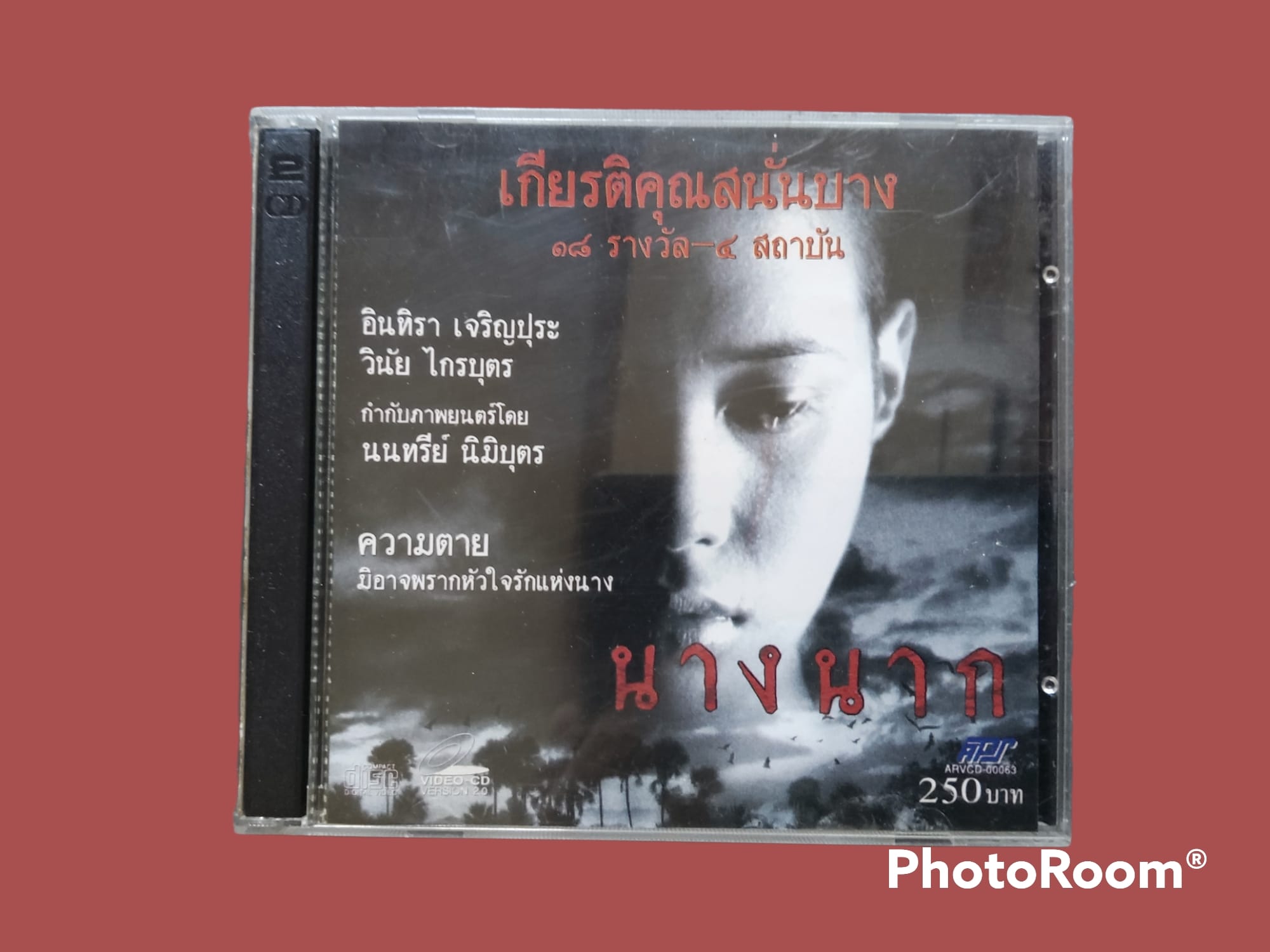 นางนาก 2542