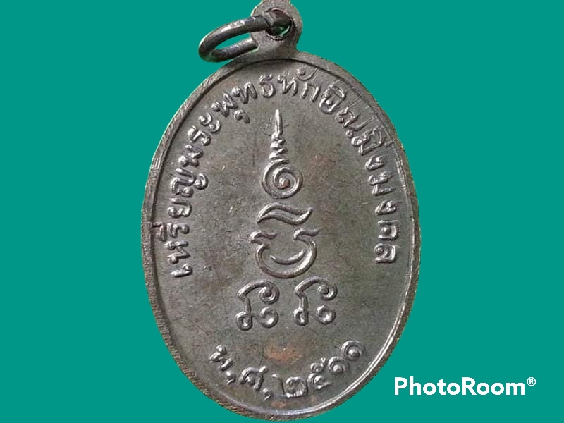 เหรียญพระพุทธทักษิณมิ่งมงคล วัดเขากง