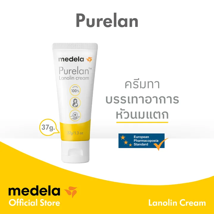 Medela ครีมทาบรรเทาอาการหัวนมแตก Purelan 100 ขนาด 37g