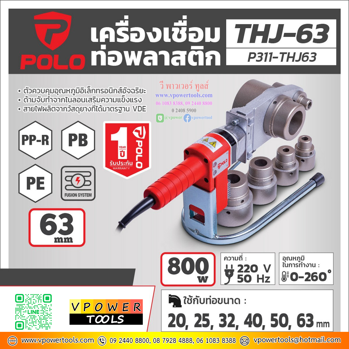 POLO เครื่องเชื่อมท่อ รุ่น THJ-63 PPR กำลังไฟ 800 วัตต์ ใช้กับท่อขนาด 20 - 63 มม.