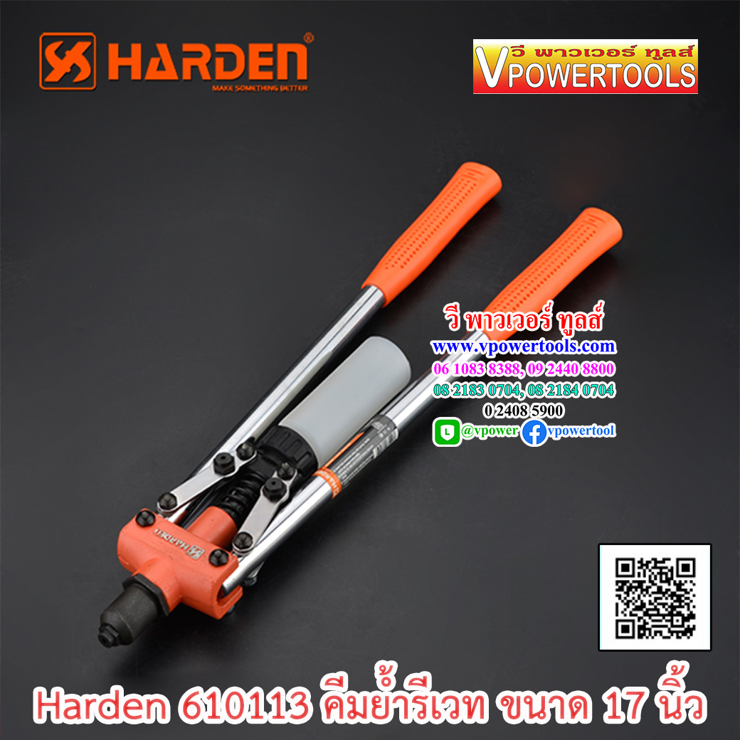 HARDEN 610113 คีมย้ำรีเวท ขนาด 17 นิ้ว