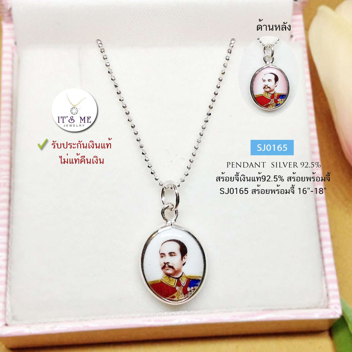 สร้อยคอเงินแท้พร้อมจี้เงินแท้92.5% จี้รัชกาลที่ 5 ใส่ได้สองด้าน งานเล็กๆ น่ารักๆ ค่ะ เหมาะสำหรับเด็กและผู้หญิง (สร้อยและจี้เงินแท้)