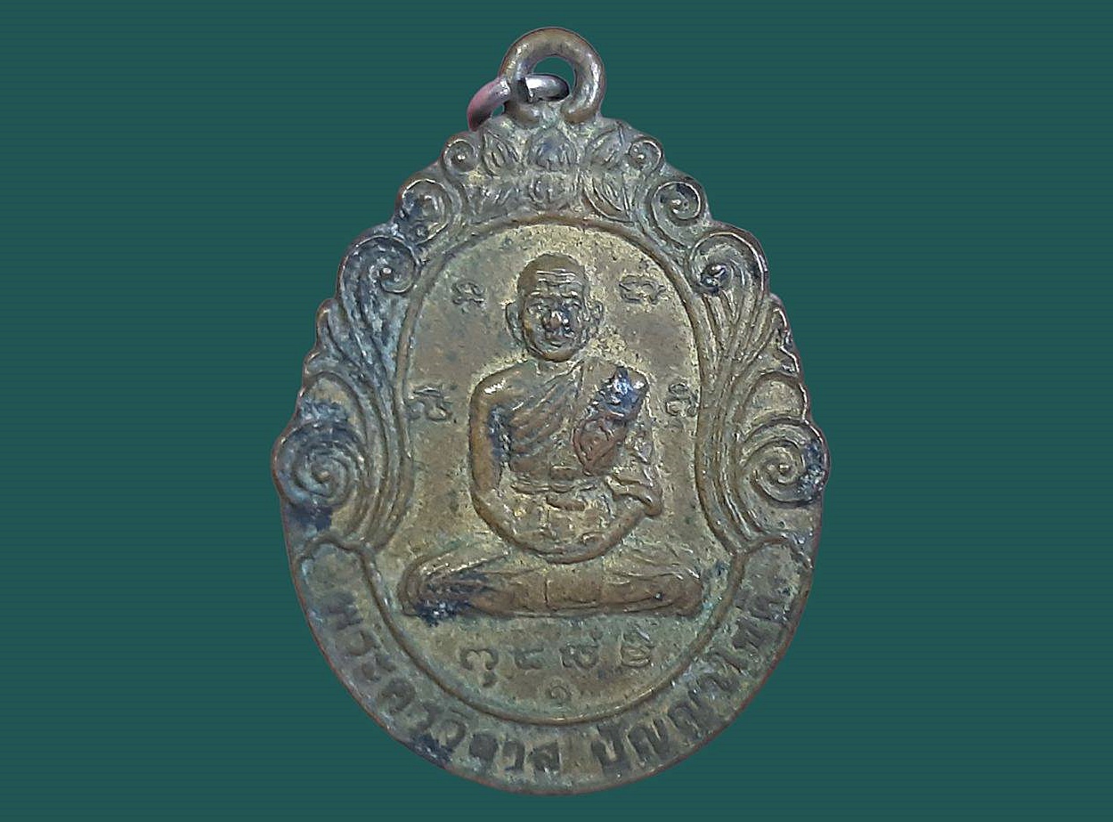 เหรียญพระครูวิลาส ปัญญาโชติ(เอี่ยม) รองเจ้าคณะอำเภอพิมาย วัดหนองจิก จ.นครราชสีมา รุ่นมหาเมตตาบารมี ปี 2549 เนื้อทองฝาบาตร