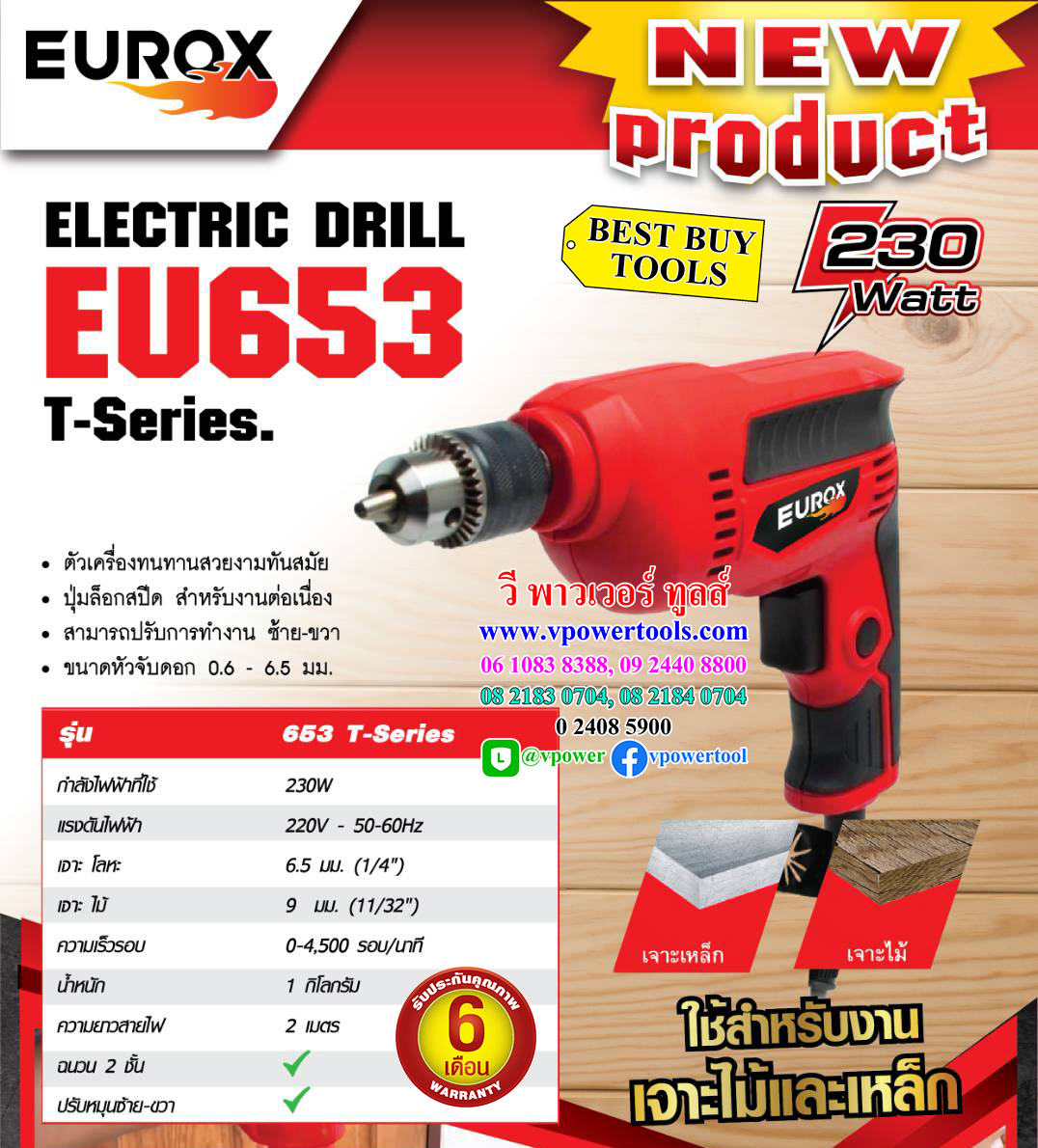 Eurox EU653 สว่านไฟฟ้า 2หุน (1/4" หรือ 6มม.) 230วัตต์ ปรับซ้ายขวาได้ (MT653)