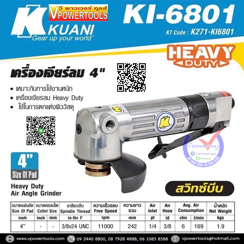 KUANI KI-6801 เครื่องเจียรลม 4" สวิทซ์บีบ พร้อมด้ามจับข้าง