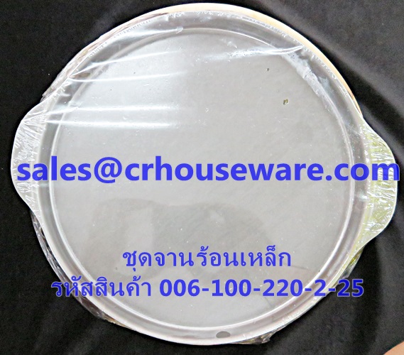 ชุดจานร้อนเหล็ก พร้อมถาดรองไม้ รหัสสินค้า 006-100-220-2-25 Hot iron Plate set with wooden tray. 006-100-220-2-25