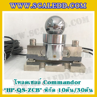 โหลดเซลล์ติดตั้งแท่นรถบรรทุก โหลดเซลล์เครื่องชั่งรถบรรทุก30ตัน โหลดเซลล์รถบรรทุก30ตัน โหลดเซลล์ (Load cell) โหลดเซลล์ ยี่ห้อ Commandor รุ่น HP-QS-ZCB(สายดำ)