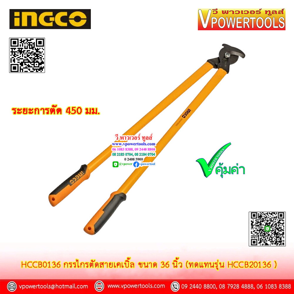 INGCO คีมตัดสายไฟ คีมตัดสายเคเบิ้ล ขนาด 36 นิ้ว รุ่น HCCB0136 (แทนรุ่น HCCB20136)