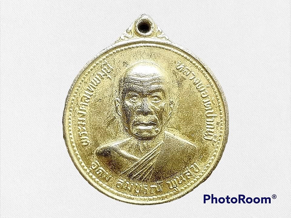 เหรียญหลวงพ่อสด วัดปากน้ำ ภาษีเจริญ กรุงเทพมหานคร ปี 2527 งานสมโภชชนมายุครบ 100 ปี กะหลั่ยทอง