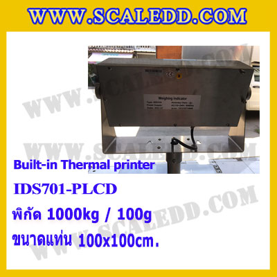 เครื่องชั่งพร้อมปริ้นเตอร์ในตัว ยี่ห้อ SDS รุ่น IDS701-PLCD-Thermal พิกัด 1000kg ค่าละเอียด 100g ขนาดแท่น 100x100cm.
