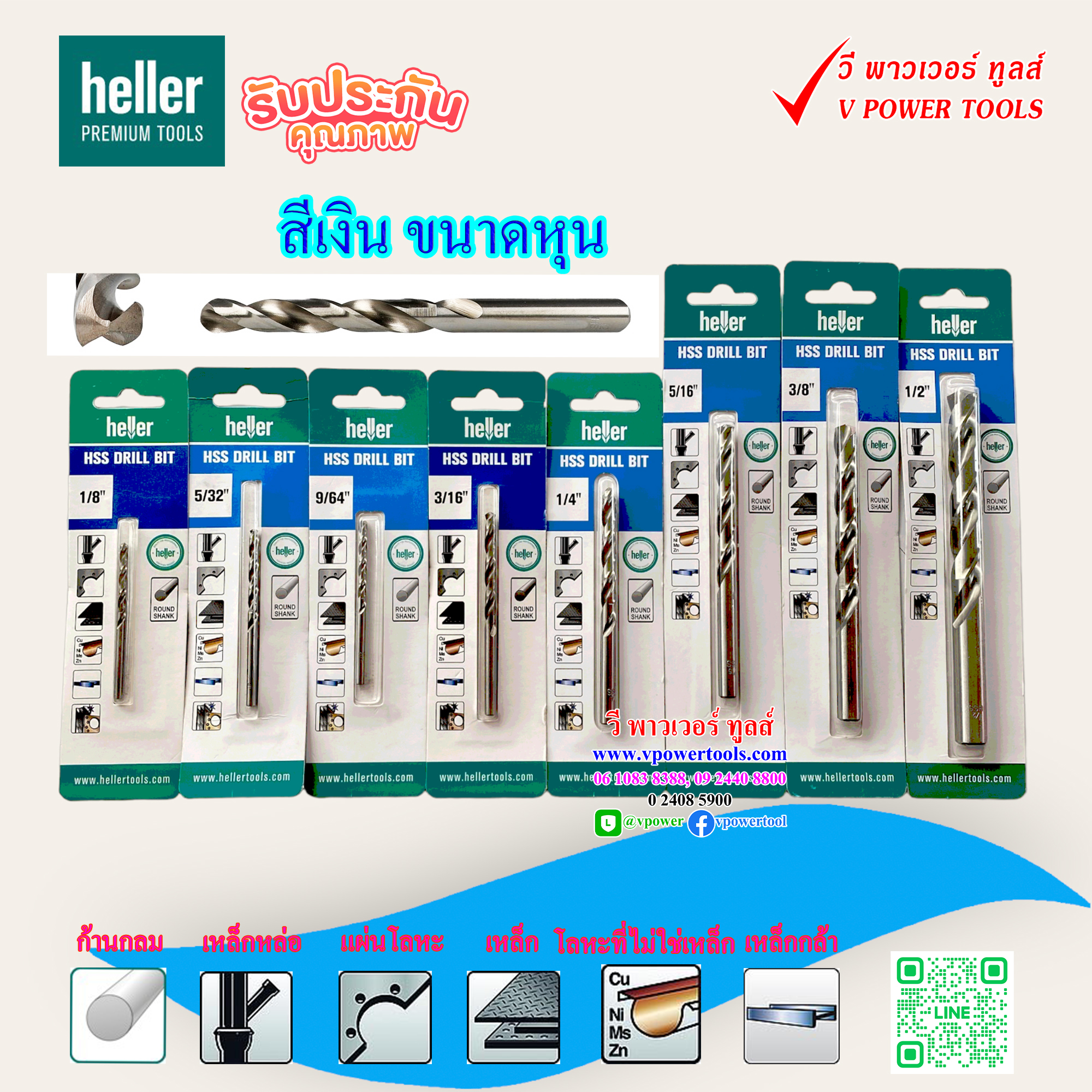 Heller ดอกสว่านก้านกลมเจาะเหล็ก ไฮสปีด DIN 338 RN ♻เฮลเล่อร์ขนาดหุน♻ ใช้กับสว่านไฟฟ้าทุกยี่ห้อ ⬇️⤵️สินค้ามีตัวเลือก