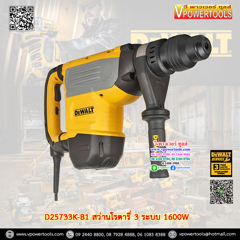 DeWALT สว่านโรตารี่ 3 ระบบ SDS-max 48มม. กำลัง 1600 วัตต์ รุ่น D25733K-B1