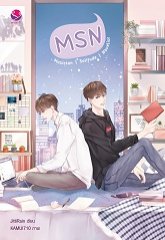 MSN (Musician | Solitude | Novelist) By JittiRain มัดจำ 350 ค่าเช่า 70b.