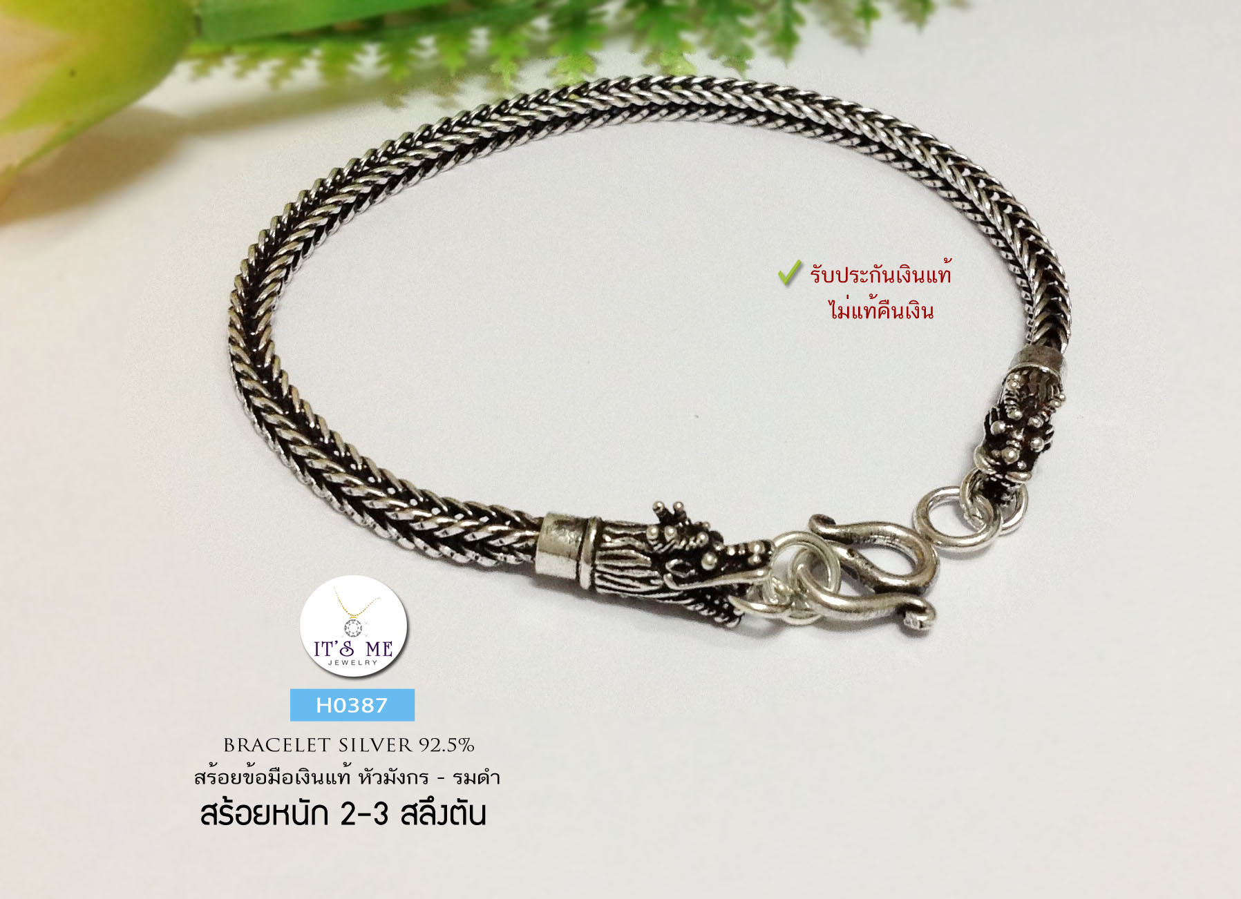 สร้อยข้อมือเงินแท้92.5% ลายสี่เสา-หัวมังกรรมดำ หนัก 2-3 สลึงตัน หนา 3mm. ยาว 6-7.5 นิ้ว(เนื้อเงินแท้)