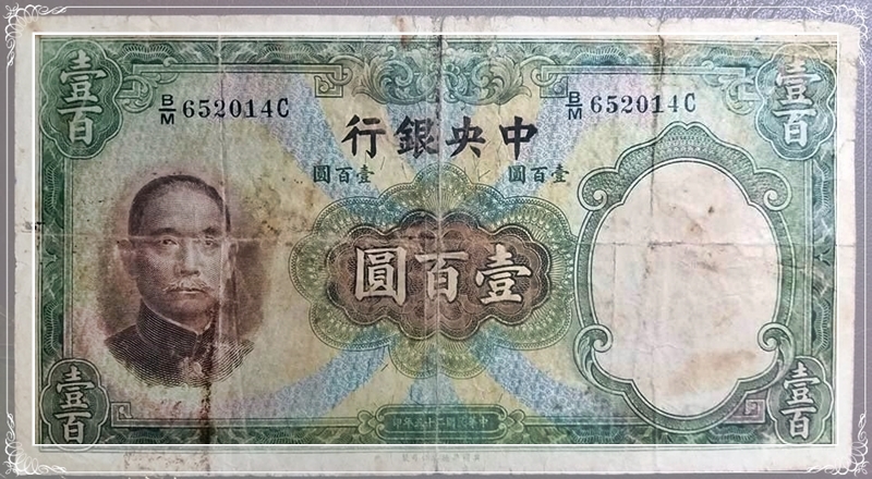 ธนบัตร ประเทศจีน ซุนยัดเซน Sun Yat-sen