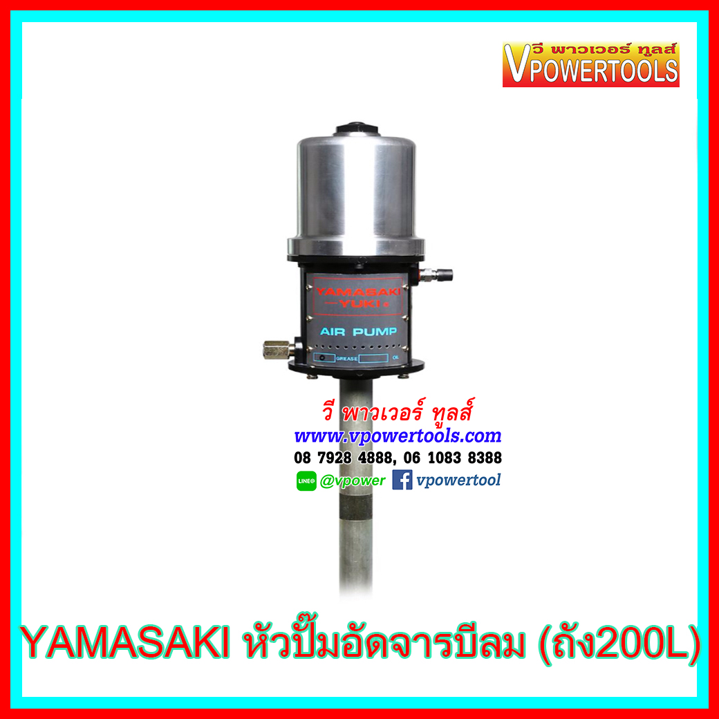 YAMASAKI 61650 ยามาซากิ หัวปั๊มอัดจาระบีสำหรับถัง200ลิตร ใช้ลม