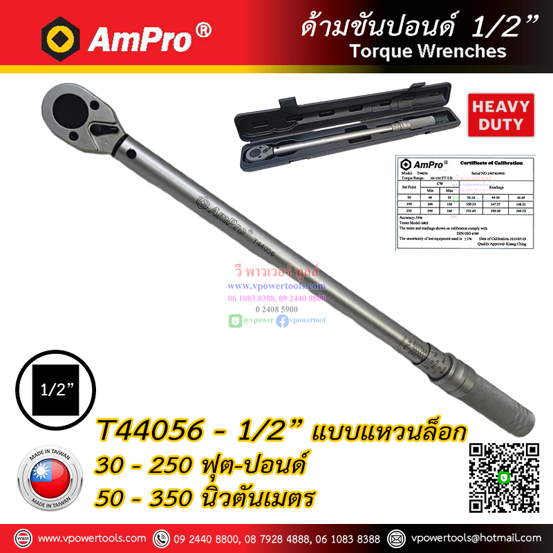 AmPro ด้ามขันปอนด์ (ประแจวัดแรงบิด) จากไต้หวัน ⬇️⤵️สินค้ามีตัวเลือก