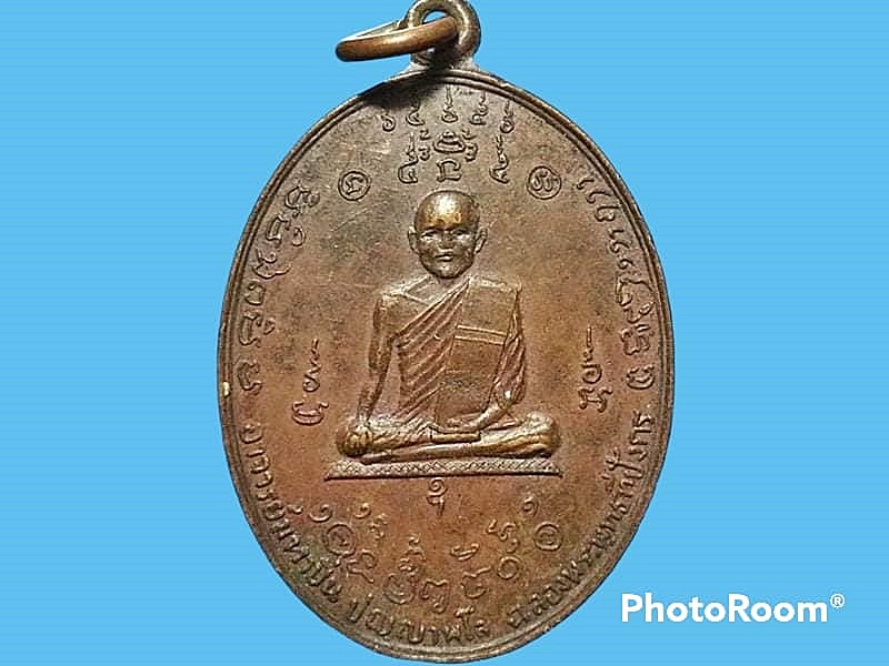 เหรียญ พระอาจารย์มหาปิ่น ปญฺญาพโล วัดป่าศรัทธาราม จ.นครราชสีมา รุ่นแรก ปี 2510