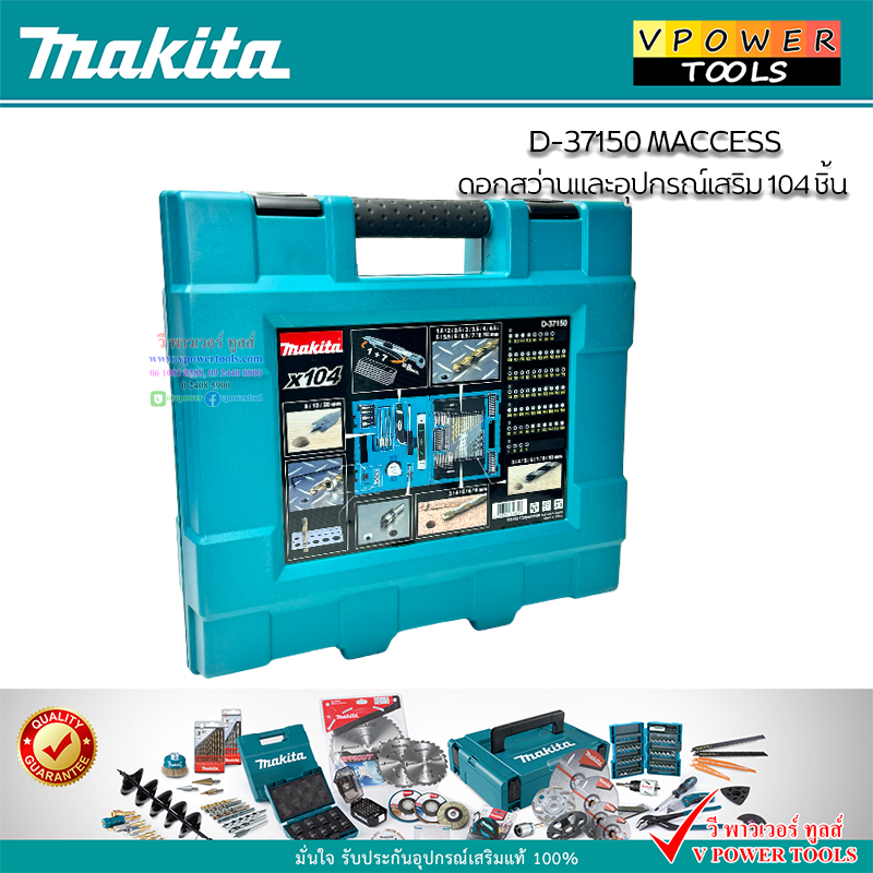 Makita D-37150 MACCESS ชุดดอกสว่านและอุปกรณ์เสริม 104 ชิ้น รับประกัน มากีต้า แท้