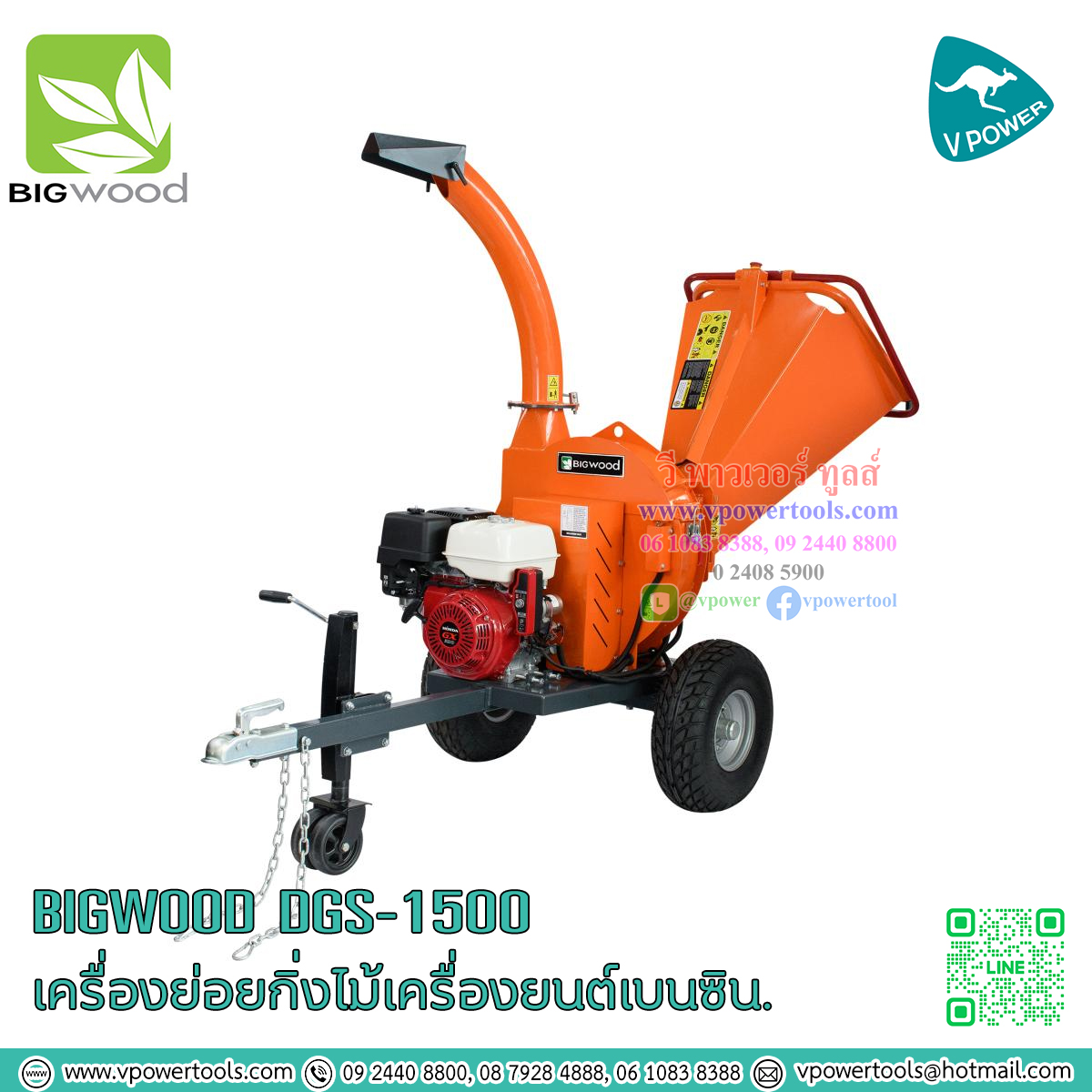 BIGWOOD DGS-1500 เครื่องย่อยกิ่งไม้เครื่องยนต์เบนซิน