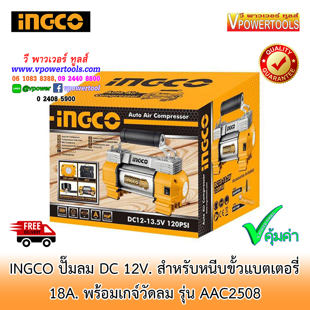 INGCO ปั๊มลมมินิ DC 12V. 120PSI. 18A. พร้อมเกจ์วัดลมและคีมหนีบขั้วแบตเตอรี่ รุ่น AAC2508