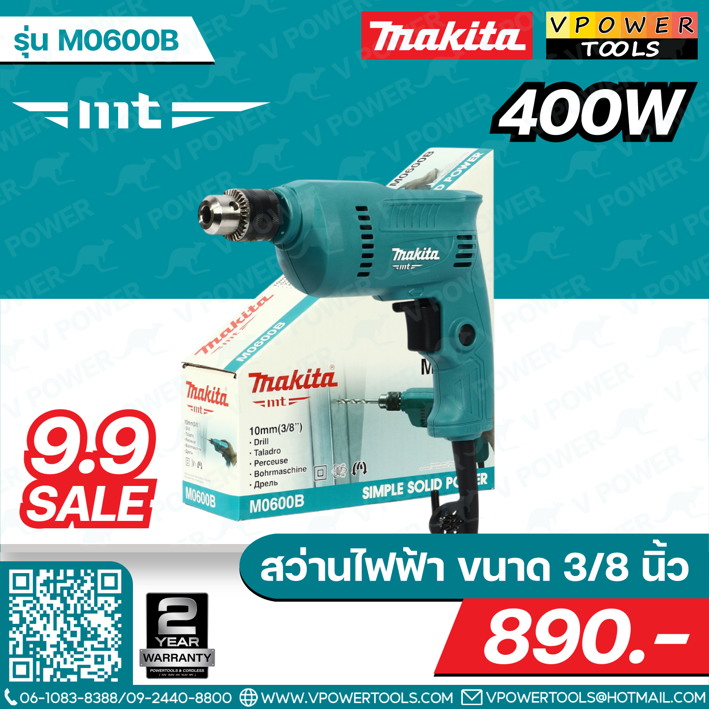 Makita M0600B สว่านไฟฟ้า 3/8นิ้ว ซ้าย-ขวา 400 วัตต์ (แทน MT60)