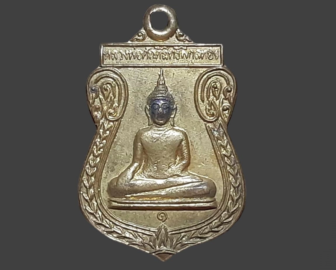 เหรียญ หลวงพ่อศักดิ์สิทธิ์พิกุลทอง วัดบ่อมะกรูด จ.ราชบุรี