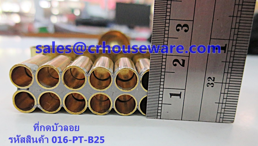 ที่กดบัวลอย 2.5 หุน Bualoy mold 2.5 hun. 016-PT-B25