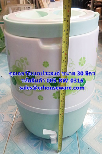 คูลเลอร์อเนกประสงค์ ขนาด 30 ลิตร รหัสสินค้า 005-RW-0316,30 liter multi-purpose cooler