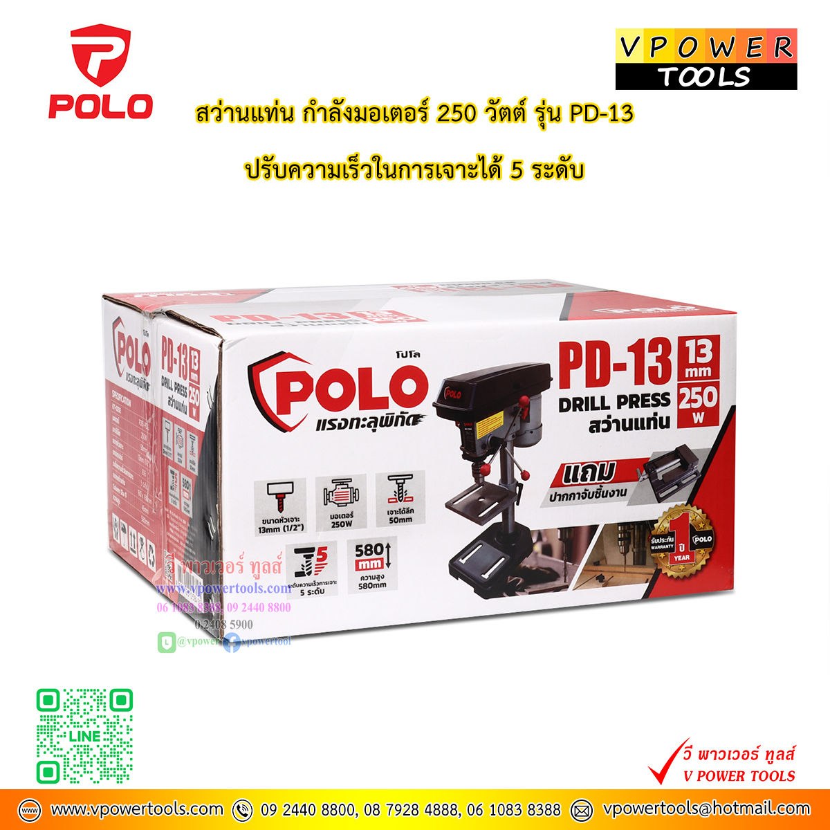 Polo PD13 สว่านแท่นเจาะ 1/2" 13มม. (ลึก50มม.) พร้อมมอเตอร์ 250W/220V (PD-13, DP-13, T-13, HR-4113)