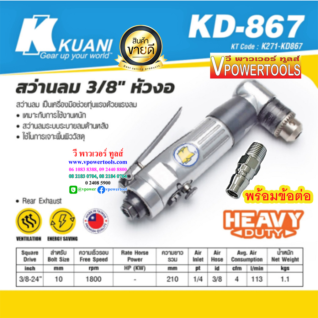 KUANI KD-867 สว่านลม 3/8" หัวงอ