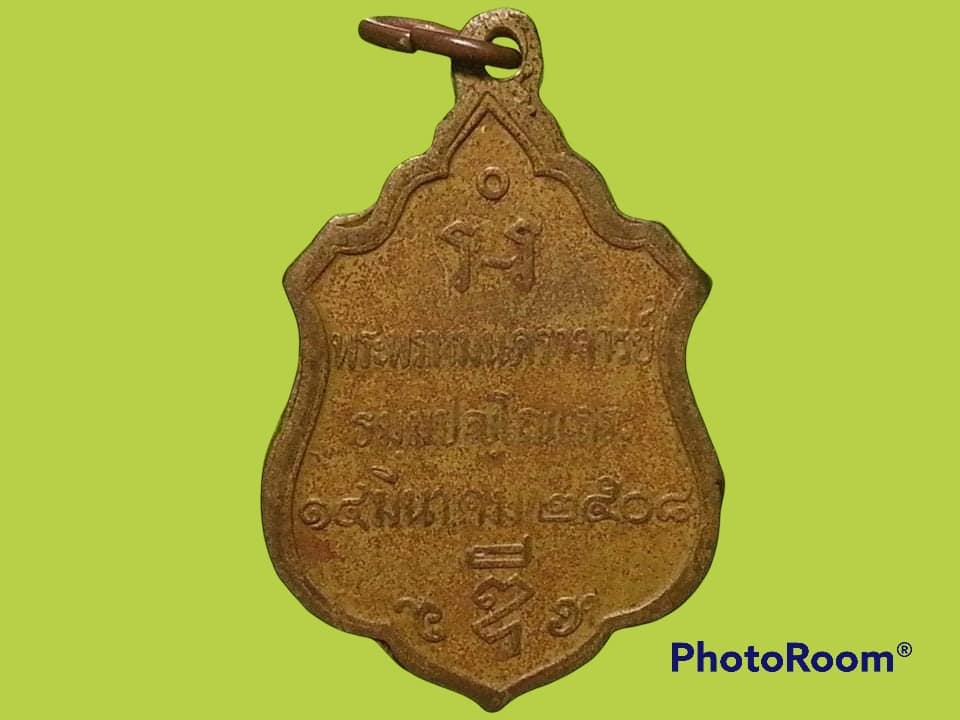 เหรียญพระพรหมนคราจารย์(หลวงพ่อดี) วัดแจ้งพรหมนคร จ.สิงห์บุรี