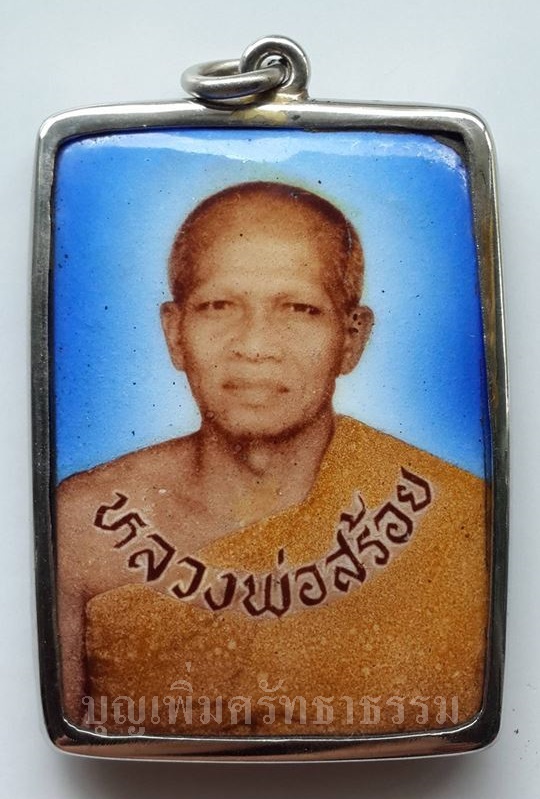 ล็อคเก็ตหลวงพ่อสร้อย วัดเลียบราษฎร์บำรุง บรรจุมวลสารหลวงพ่อสร้อย+หลวงปู่สรวง ออกวัดเลียบหลวงปู่สรวงร่วมเสกกับเกจิมากมาย (2)