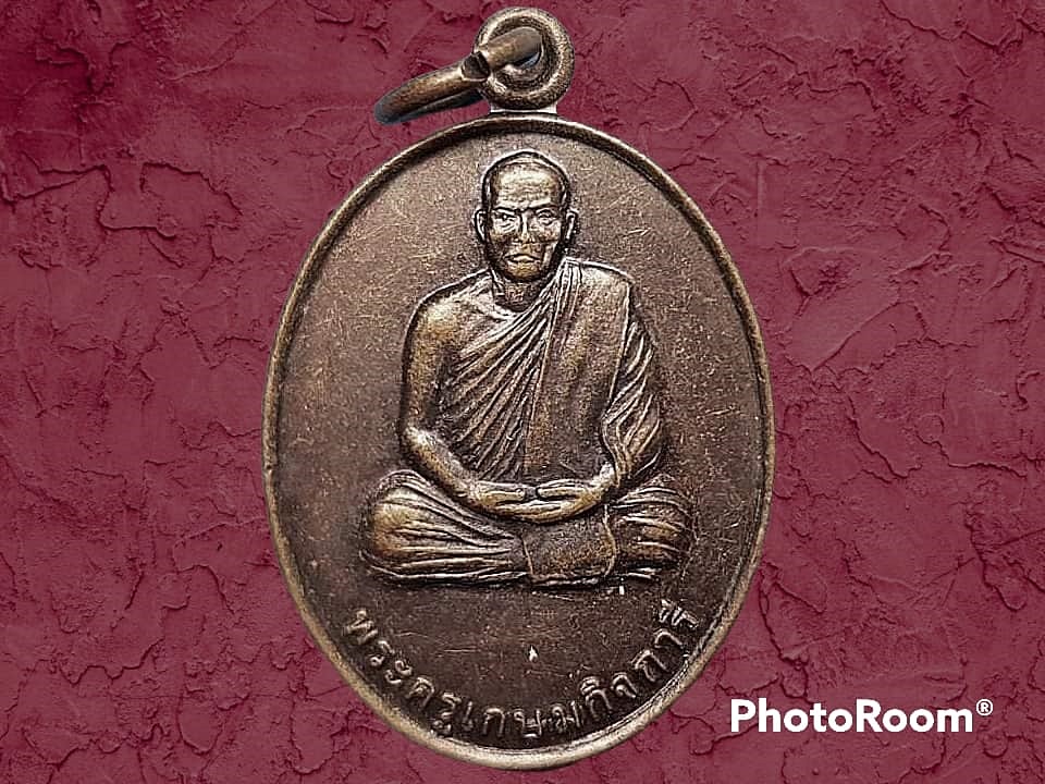 เหรียญ พระครูเกษมกิจการี วัดโนนแสนสุข จ.ศรีสะเกษ