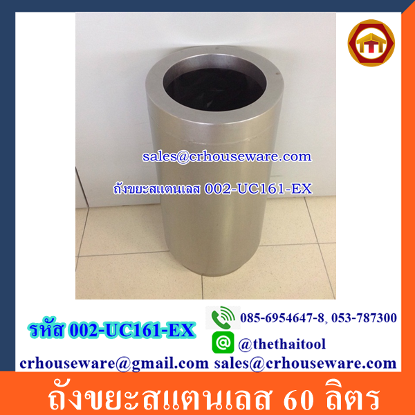 ถังขยะสแตนเลส 60 ลิตร 002-UC161-EX