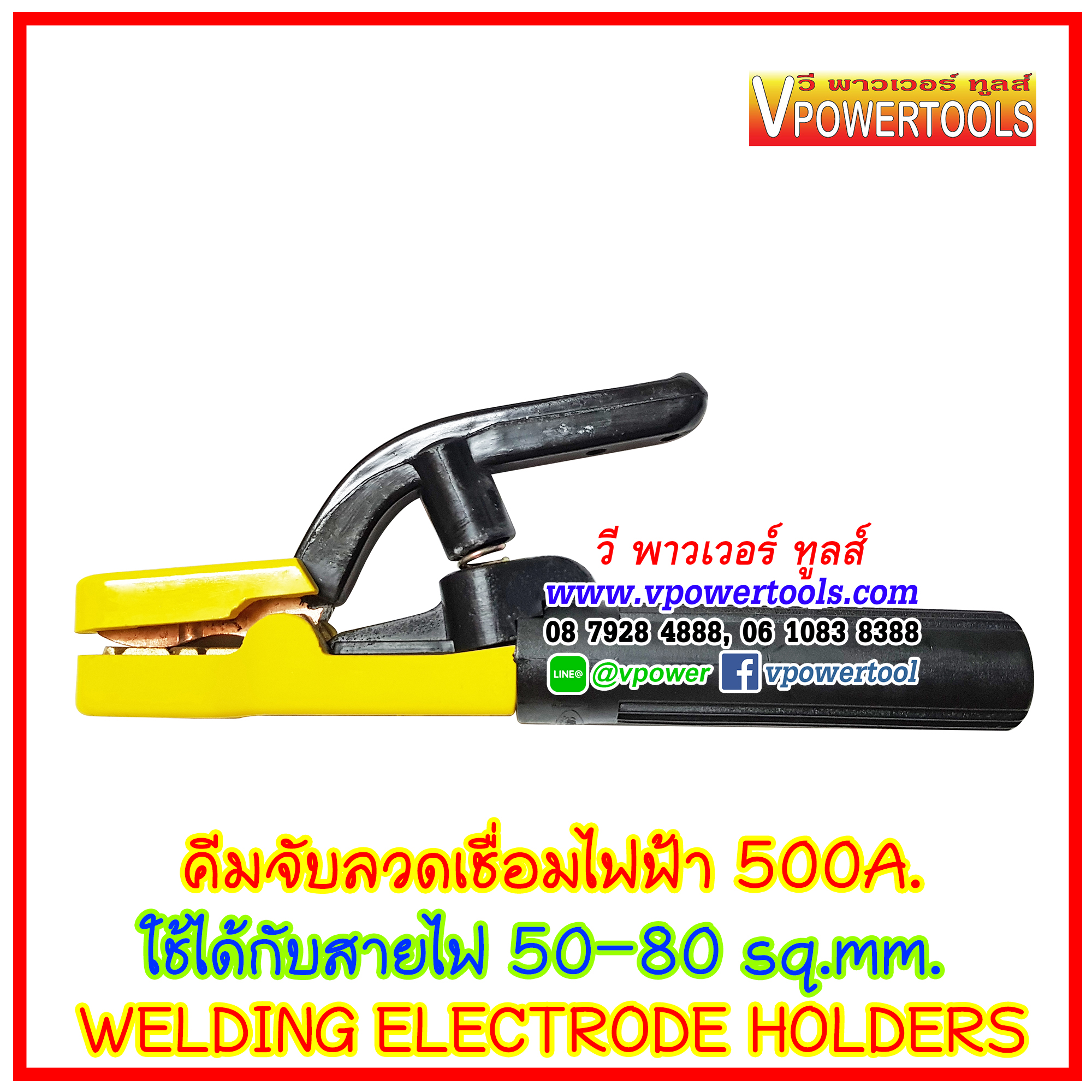 SAMHEUNG คีมจับลวดเชื่อมไฟฟ้า WELDING ELECTRODE HOLDERS 500A. (50-80sq.mm.)