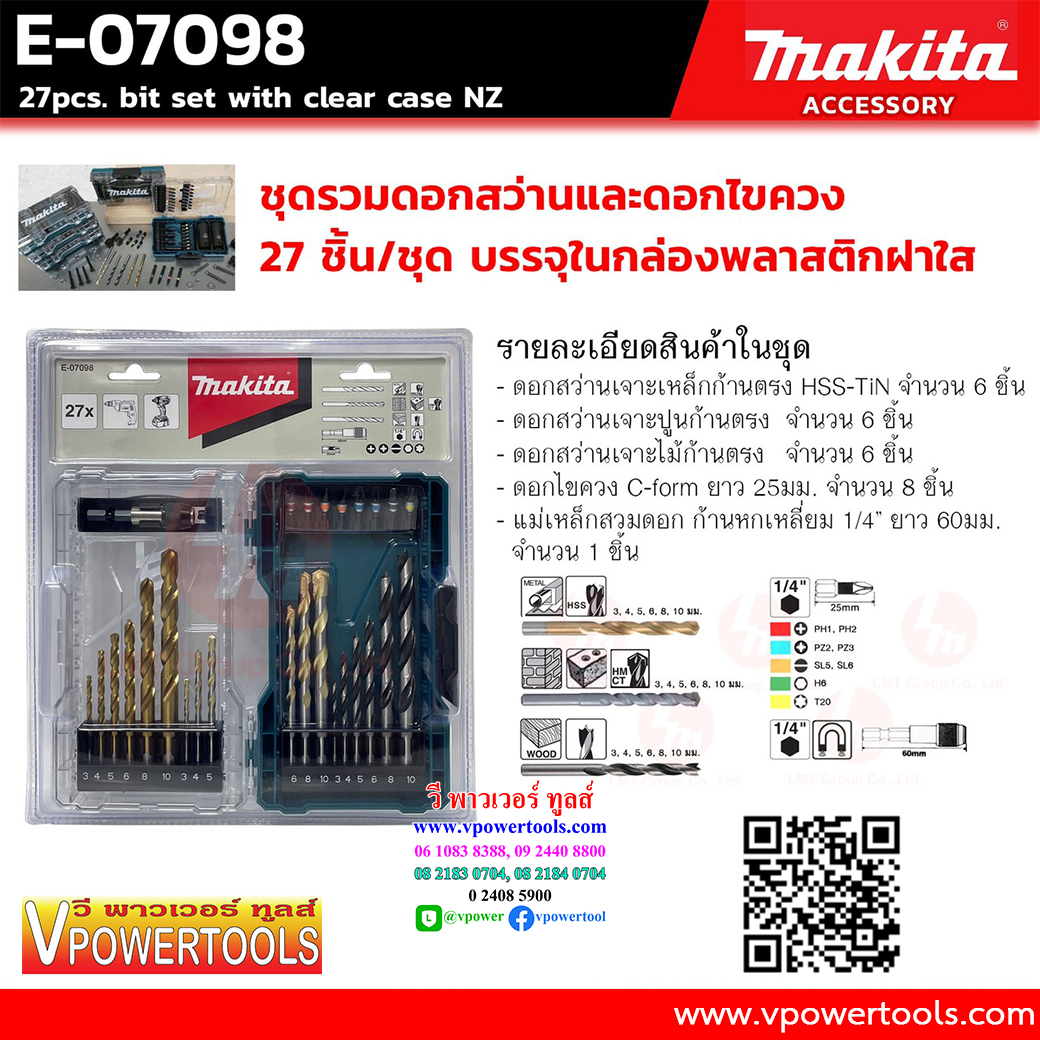 Makita E-07098 ชุดรวมดอกสว่านและไขควง 27ชิ้น/ชุด บรรจุในกล่องพลาสติกฝาใส
