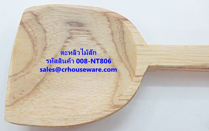 ตะหลิวไม้สัก รหัสสินค้า 008-NT806