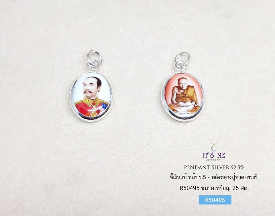 จี้เงินแท้-กรอบเงินแท้92.5% จี้รัชกาลที่ 5 ใช้ได้ 2 ด้าน -หลังปู่ทวด ทรงรี (กรอบและห่วงเงินแท้)