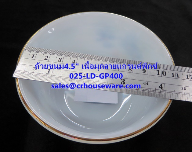 ถ้วยขนมเนื้อมุก 025-LD-GP400 Grand Pix Dinner ถ้วยขนม ขนาด 4.5 นิ้ว
